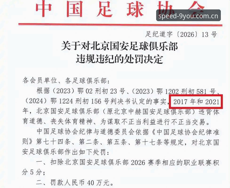 资深用户分享：从九游体育平台看足协第三批禁足名单的实战解读